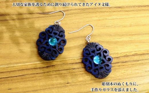 1597. ピアス  アクセサリー 湖々路 ガラス細工 湖水 木彫り ウッド 木 大ぶり レディース アイヌ アイヌ紋様 ハンドメイド アクセサリ 手作り ギフト gift プレゼント 贈り物 屈斜路湖 送料無料 15000円 北海道 弟子屈町