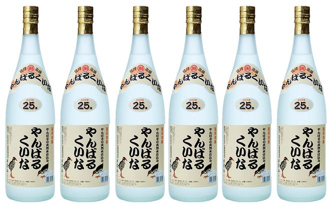 琉球泡盛やんばるくいな25度1800ml【6本セット】