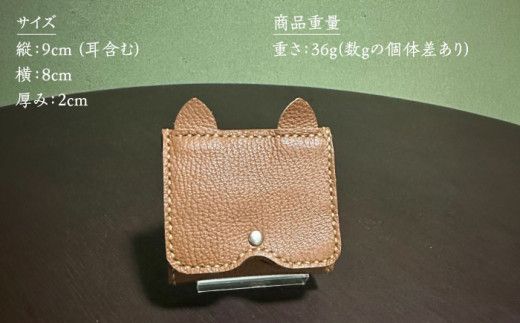【職人手作り】猫ちゃんシリーズ イタリア産 アドリア牛革 手のひらサイズのコインケース（選べる15色）《築上町》【たけもとかばん】革製品 レザー 牛革[ABAM036]