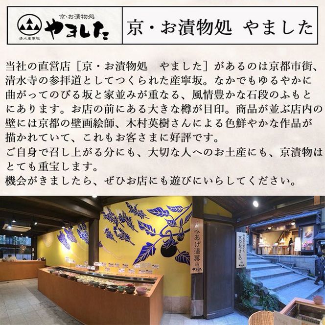 数量限定 冬の京漬物17品詰め合わせ＜京・お漬物処やました＞京野菜 漬物 京漬物 セット 詰合せ 贈答 贈り物 ※2025年12月上旬～2026年3月下旬頃に順次発送予定