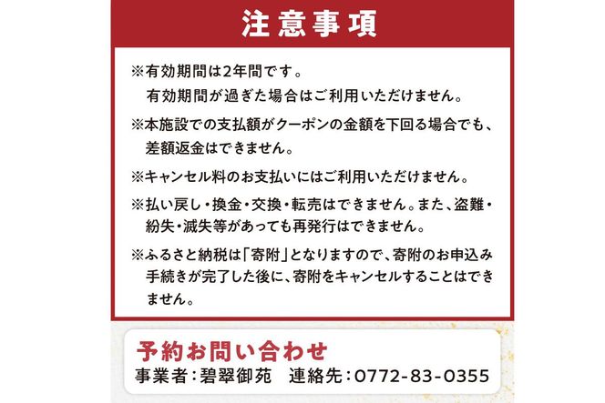 京都・久美浜　純和風料亭 碧翠御苑　ご宿泊クーポン　45,000円分　旅 ギフト 天橋立 城崎温泉 伊根 も近い 海の 京都旅行 カニ旅行 カニ旅 カニ 温泉 海水浴　HS00007