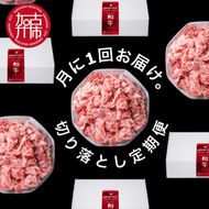 全12回定期便 肉のまち加古川 プリンセス和牛 切り落とし(500g×12か月)《 定期便 肉 和牛 切り落とし 牛肉 肉じゃが 牛丼 プルコギ カレー 日常使い おいしい おすすめ 贈答 プレゼント 》【2417A11506】