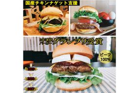 訳あり＜京都ダイコクバーガー＞ハンバーガーBセット『 カマンベールチーズ をごろっと挟んだビーフ100％の ダブルチーズバーガー 』（☆3年連続バーガーグランプリ1位受賞）を含むグルメバーガー3個セット　※チキンナゲット 15個付き
