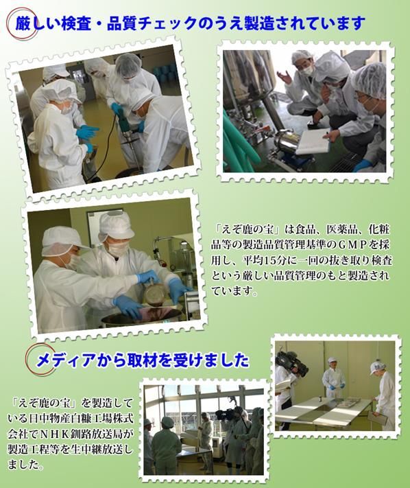 滋養強壮・肉体疲労に えぞ鹿の宝【7本セット】