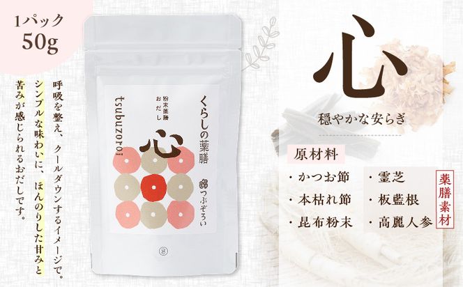 選べる　粉末薬膳おだし　パックタイプ　K221-001