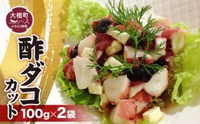 タイヨー酢だこ(100g×2袋)【0tsuchi00419】