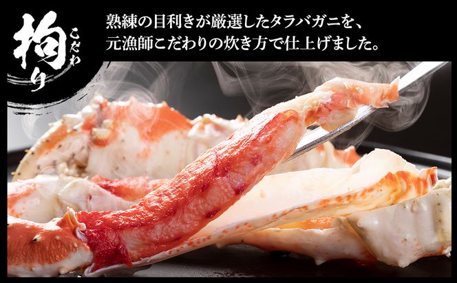 タラバ 脚 ボイル済み 冷凍 シュリンク済み 3肩セット 約3kg  BM261