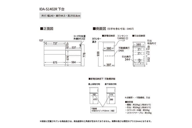 食器棚 カップボード 組立設置 IDA-S1402R下台 [No.742]