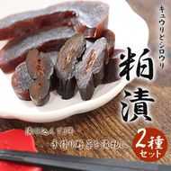 AR-1-R7 粕漬け2種セット