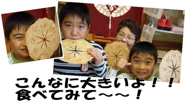 香味えびせん 大判3枚