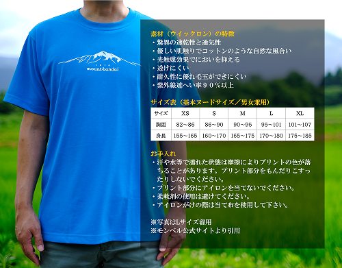 【ネイビー：M】磐梯山Tシャツ　モンベル製