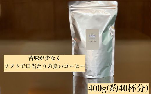 S10-49 カフェ・アダチ アメリカンブレンド 400g