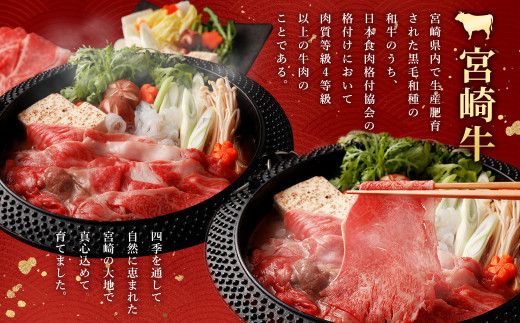 ＜宮崎牛肩ロースすき焼き400g＞翌月末迄に順次出荷【c1075_nh_x1】 黒毛和牛 宮崎牛 牛 肩ロース すき焼き 鍋 冷凍