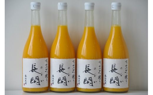198. 【数量限定】有田市認定みかんジュース「長閑(のどか)」4本セット(A198-2)