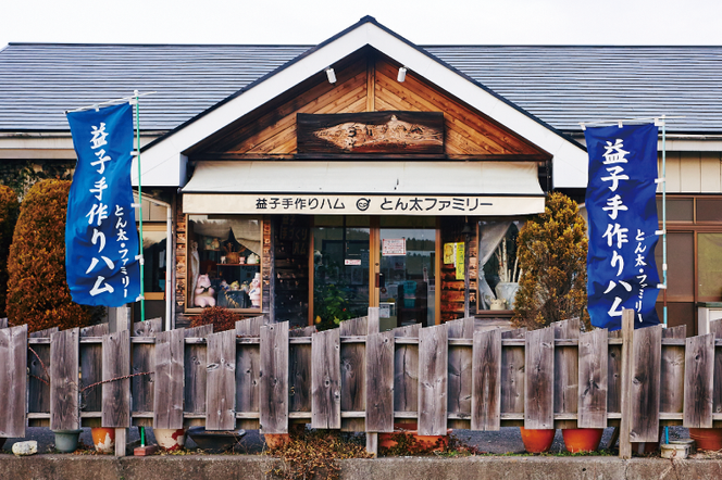 AF011【無添加】益子の手作りハム工房 とん太ファミリー贅沢７品セット