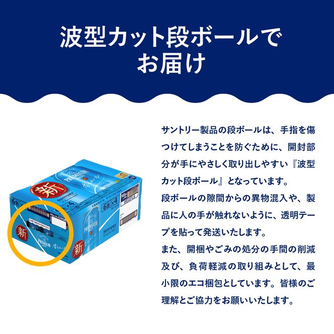 ビール ザ・プレミアムモルツ 【香るエール】プレモル  500ml × 24本  〈天然水のビール工場〉 群馬 送料無料 お取り寄せ お酒 生ビール お中元 ギフト 贈り物 プレゼント 人気 おすすめ 家飲み 晩酌 バーベキュー キャンプ ソロキャン アウトドア 県 千代田町※沖縄・離島地域へのお届け不可