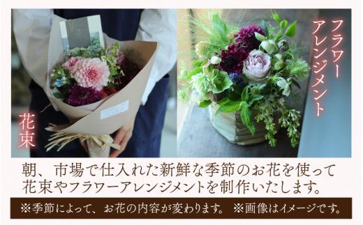 【定期便12回】おまかせ季節のフラワーアレンジ（生花）×12ヶ月 お好み 日時指定可能