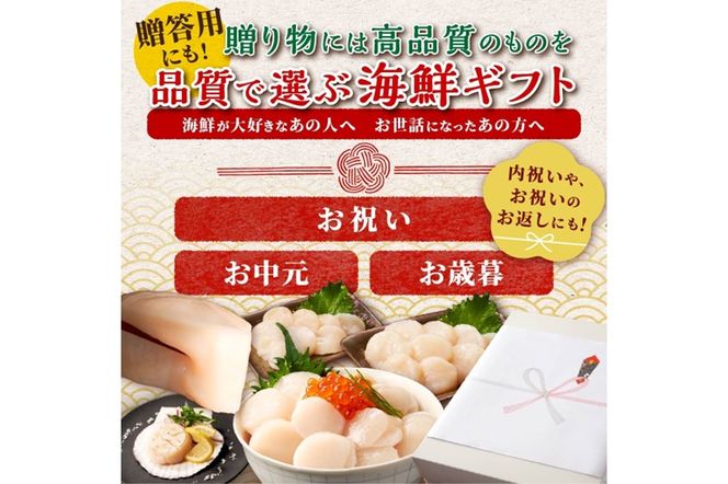 【贈答用】オホーツク産お刺身用ホタテ大サイズ（3S）【1kg（250g×4パック）】