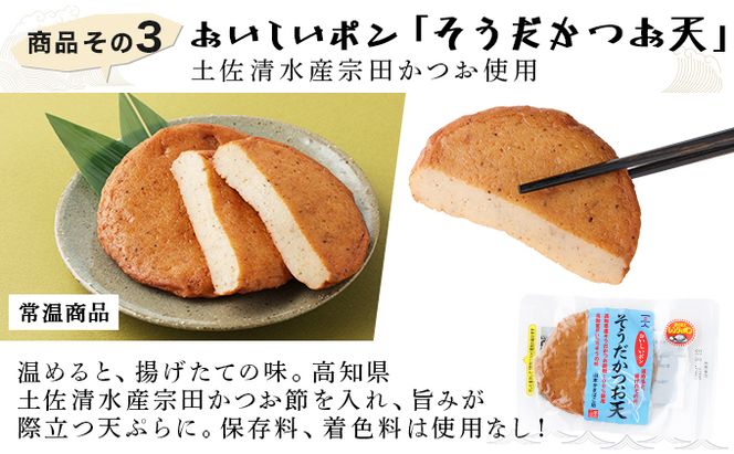 室戸のこだわりおでんと素材天ぷら３種の常温商品セット　ym003