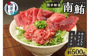 a10-359　簡単解凍！ご飯に乗せるだけの焼津直送お手軽南鮪