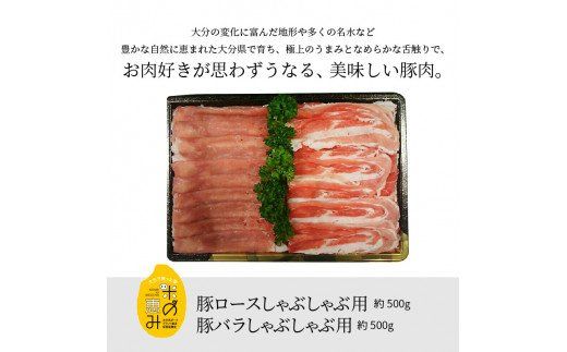 【A02013】米の恵み　ロース・バラしゃぶしゃぶセット　約1kg