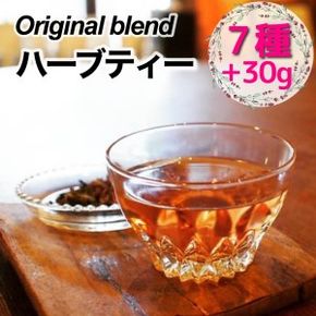 ＜ブレンドハーブティー専門店 かわかみ茶葉店＞オリジナルブレンドハーブティー 特別詰め合わせセット★（お試し7種類＋茶葉30g）