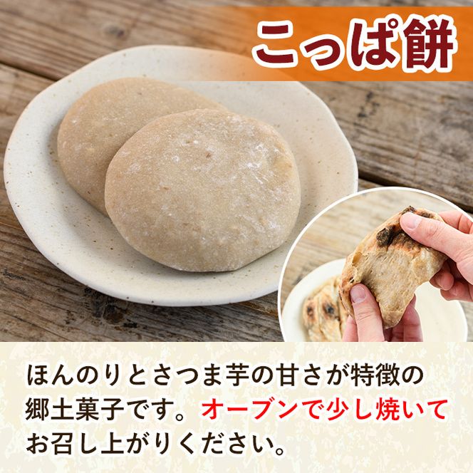 郷土の味「こっぱ餅」(計16個・4個入り×4パック) 餅 お餅 おもち モチ サツマイモ さつまいも さつま芋 菓子 おやつ お菓子 お茶請け 間食 いももち【あくね旬の店いきいき館】akn015-02