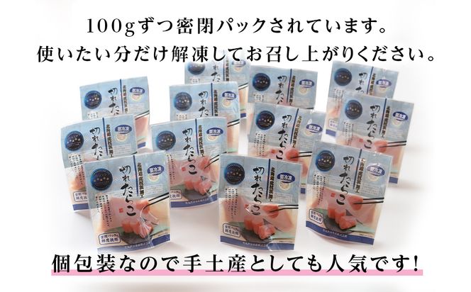 《訳あり》 切れたらこ 【虎杖浜加工】 100ｇ×12個 AK087