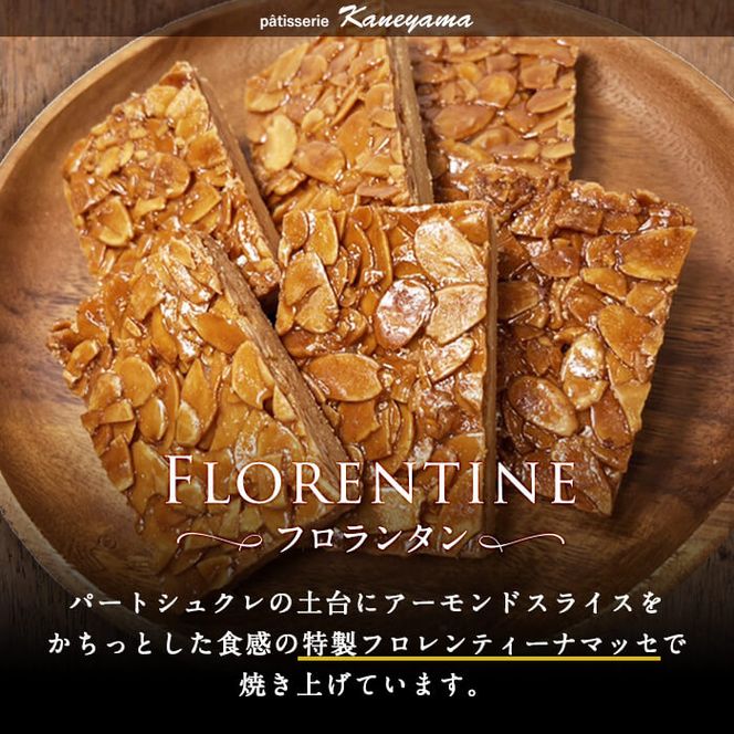 メール便でお届け！フロランタン(ミニサイズ)18個入り p9-024