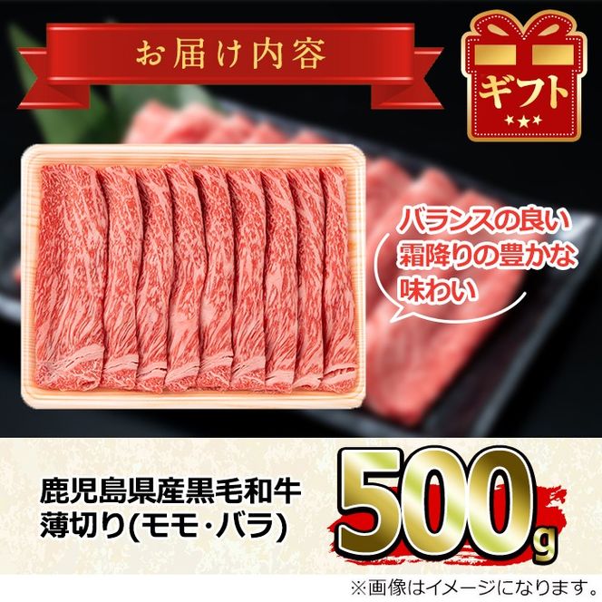 15851】鹿児島県産黒毛和牛！A5等級のしゃぶしゃぶ・すきやき用(約500g