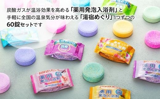 有田川町入浴剤アソートセット 60日分12種入り CJ04