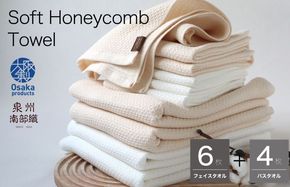 G1970 【ソフトハニカム】プレミアムタオル10枚セット（ベージュ）+ソフトハニカム織ハーフハンカチ1枚