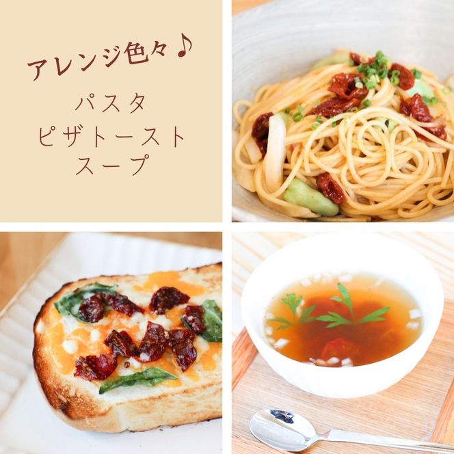 AA009 アン・エリザベス・ファームのドライトマト　ドライトマト 20ｇ×4袋 無添加 とまと ミニトマト 野菜 やさい ドライ 保存料無し