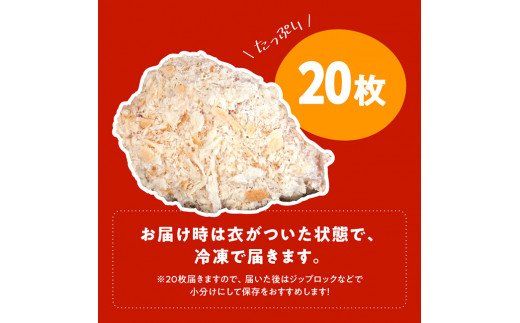 宮崎県産鶏 日向鶏 チキンカツ 20枚【国産 惣菜 鶏肉 九州産 鶏肉 肉 とり 簡単調理 おかず 揚げるだけ チキンカツ 】 [C00705]