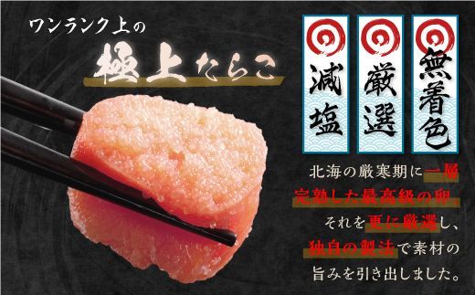 減塩辛子明太子 1kg （500g × 2） 
