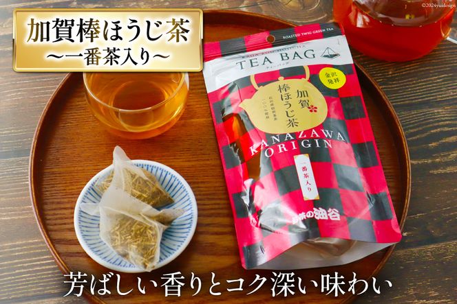 【お茶 ティーバッグ 3点セット】 上煎茶 飛竜 15p & 香る一番茶 加賀棒ほうじ茶 13p & 加賀ほうじ茶 一番茶入り 15p [有限会社油谷製茶 石川県 宝達志水町 38600791] お茶 ティーパック 緑茶 りょくちゃ ほうじちゃ 焙じ茶 茎茶 くき茶 くきちゃ 日本茶 国産 ティーラテ 焙煎 水出し 棒茶