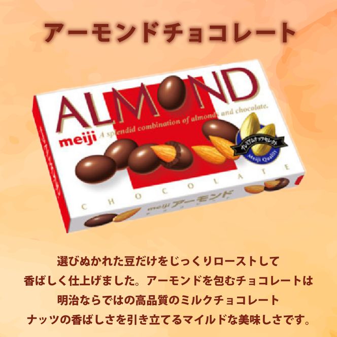 《明治》アーモンドチョコレート 10個[335652]