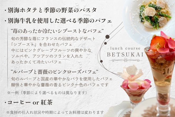 御礼！ランキング第1位獲得！ 	【表参道】EMME(エンメ)「別海町ランチ」パスタと選べる季節のパフェセットお食事券2名様【CC0000136】