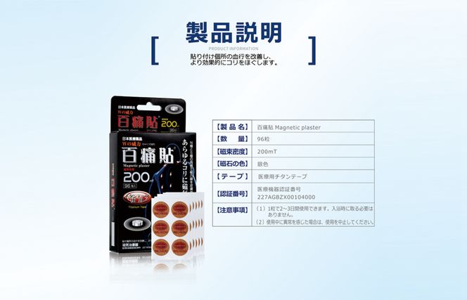 020C341 【スピード発送】百痛貼 200mT シルバー 96粒(磁気テープ)