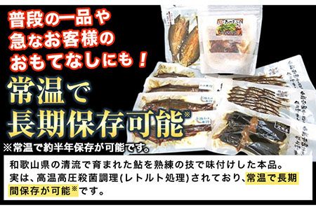 「極みの個食」バラエティセット 日高川漁業協同組合《90日以内に出荷予定(土日祝除く)》 和歌山県 日高川町 あゆ 鮎 魚 ひつまぶし 煮付 甘露煮 昆布巻---wshg_hgkkvset_90d_22_13000_9p---
