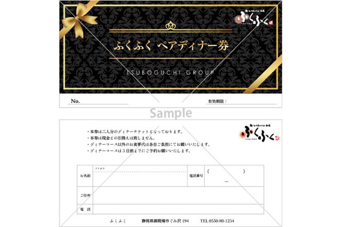 「ふくふく」ディナー　ペアお食事券 ※着日指定不可