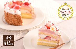 099H2826 いちごのモンブラン （冷凍ケーキ） 12cm×1台【洋菓子 スイーツ おやつ てんさい糖 冷凍ケーキ】