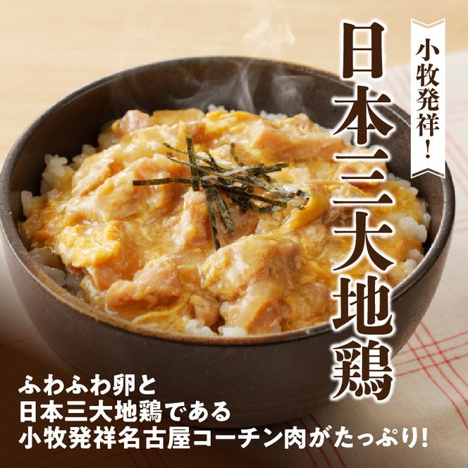 名古屋コーチン親子丼[003D10]