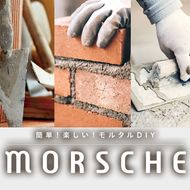 モルタルＭＯＲＳＣＨＥ【１．５ｋｇ】（グレー）×２袋　hs001