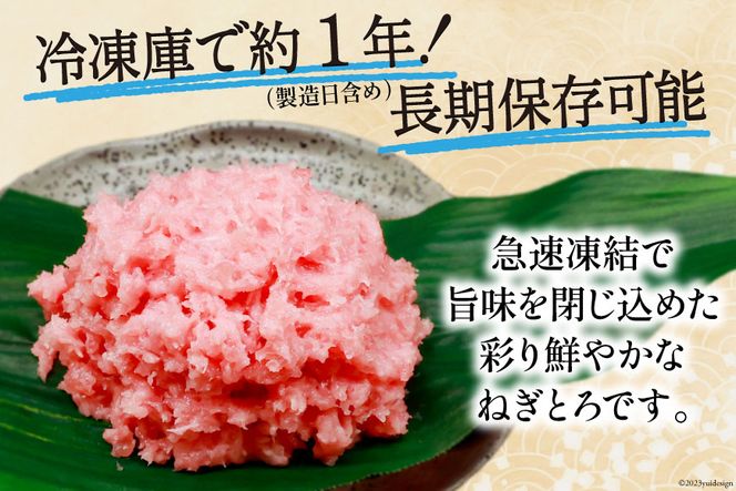 マグロ ネギトロ ネギトロ丼 小分け 45g×6食×3袋 計18食分 計810g [TS-フーズプロダクツ 静岡県 吉田町 22424236] まぐろ 鮪 ねぎとろ ねぎとろ丼 刺身 手巻き寿司 個包装 冷凍 簡単調理 長期保存