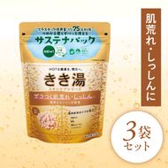 入浴剤 バスクリン きき湯 3個 セット 重曹 カルシウム 炭酸湯 疲労 回復 SDGs お風呂 日用品 バス用品 温活 冷え性 改善 スキンケア[PT0123-000032]