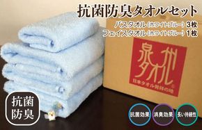 015B236 抗菌防臭 バスタオル＆フェイスタオル 水色【泉州タオル 国産 普段使い シンプル 日用品】