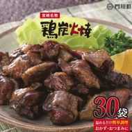 鶏炭火焼き(計3kg・100g×30パック) 宮崎名物 レンジアップ 小分け 湯煎 レトルト 惣菜 簡単調理 鶏肉 国産 常温 常温保存 おつまみ おかず ご当地【AP-29】【株式会社 日向屋】