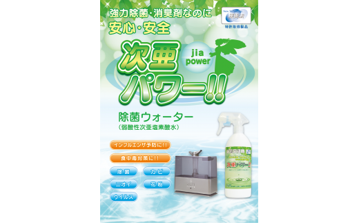 【R14039】大容量20L 除菌ウォーター「次亜パワー!!」安心・安全な強力除菌・消臭剤