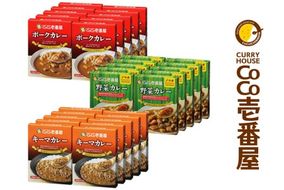 ココイチ レトルトカレーポーク・野菜・キーマ各10個 Fセット｜CoCo壱番屋 常温保存 備蓄 非常食 簡単 時短 自宅用 キャンプ プレゼント ふるさと納税 [0548]